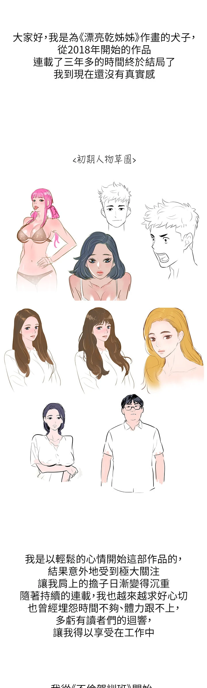 [韩国漫画] 漂亮干姊姊（嘘とセフレ） 剧情, 姊・妹#[64P]-61