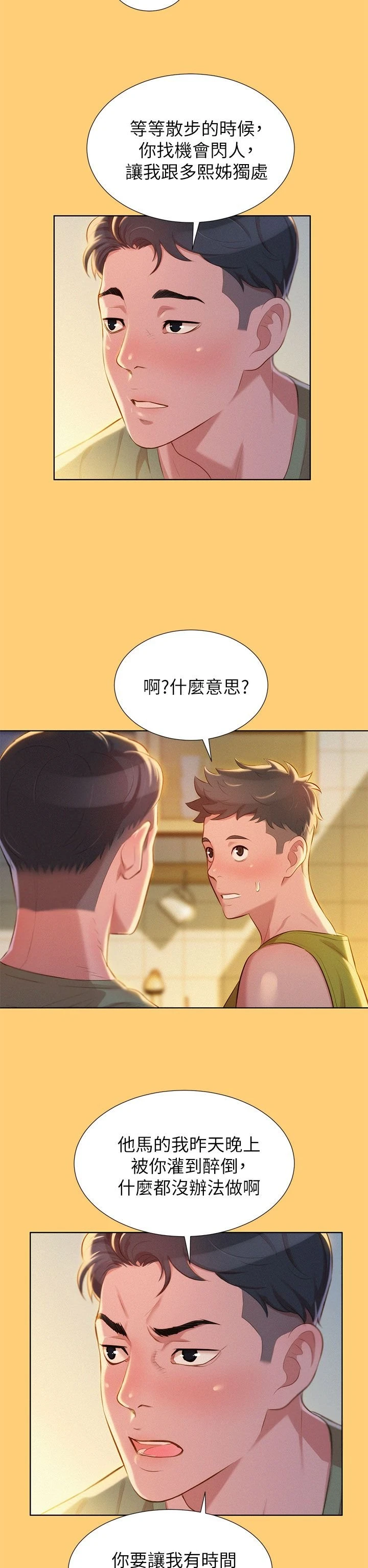 [韩国漫画] 漂亮干姊姊（嘘とセフレ） 剧情, 姊・妹#[32P]-11