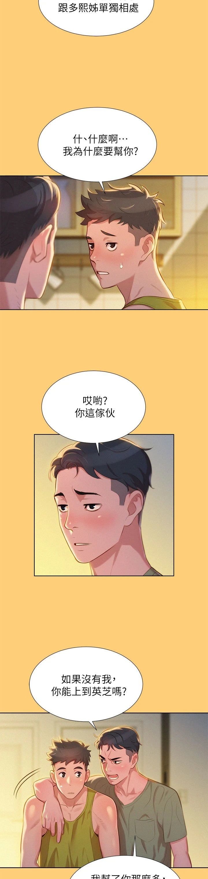 [韩国漫画] 漂亮干姊姊（嘘とセフレ） 剧情, 姊・妹#[32P]-12