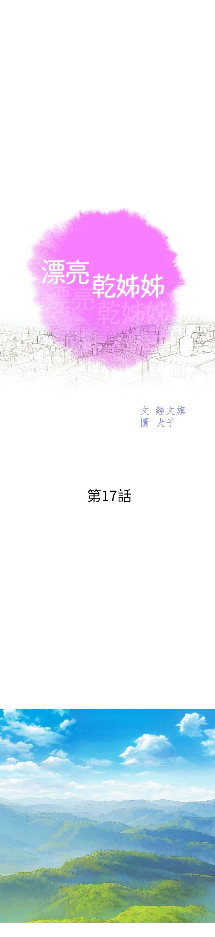 [韩国漫画] 漂亮干姊姊（嘘とセフレ） 剧情, 姊・妹#[32P]-3
