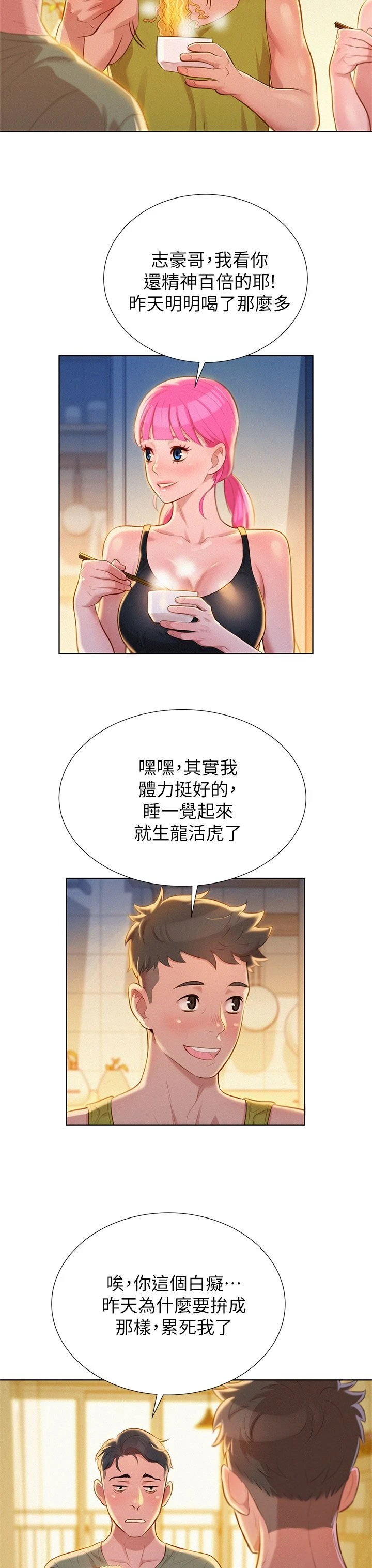 [韩国漫画] 漂亮干姊姊（嘘とセフレ） 剧情, 姊・妹#[32P]-5