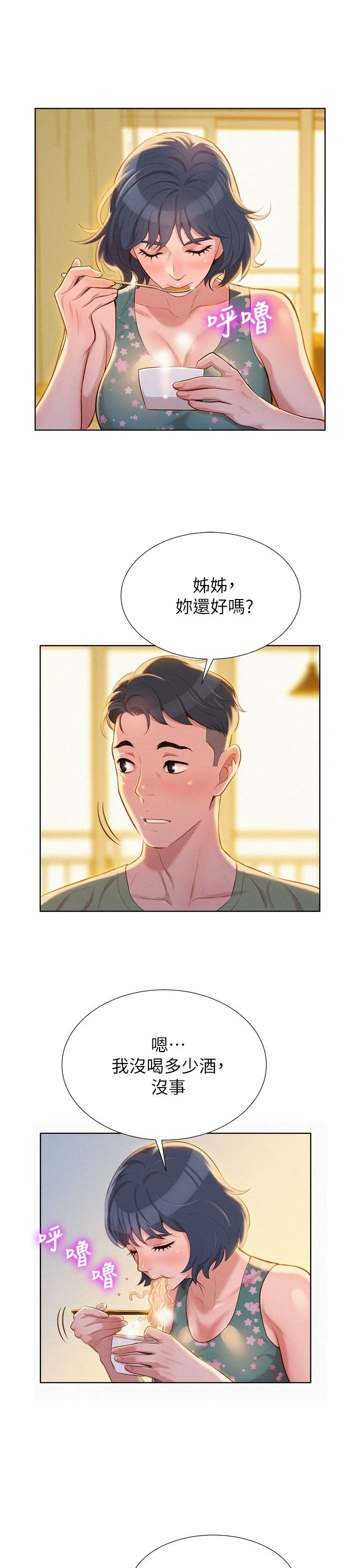 [韩国漫画] 漂亮干姊姊（嘘とセフレ） 剧情, 姊・妹#[32P]-7