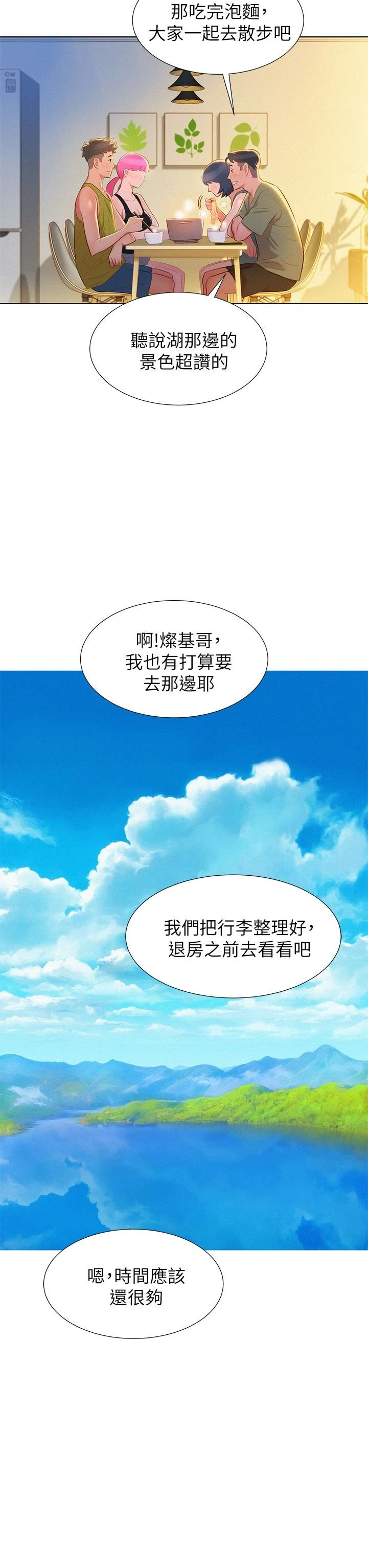 [韩国漫画] 漂亮干姊姊（嘘とセフレ） 剧情, 姊・妹#[32P]-8