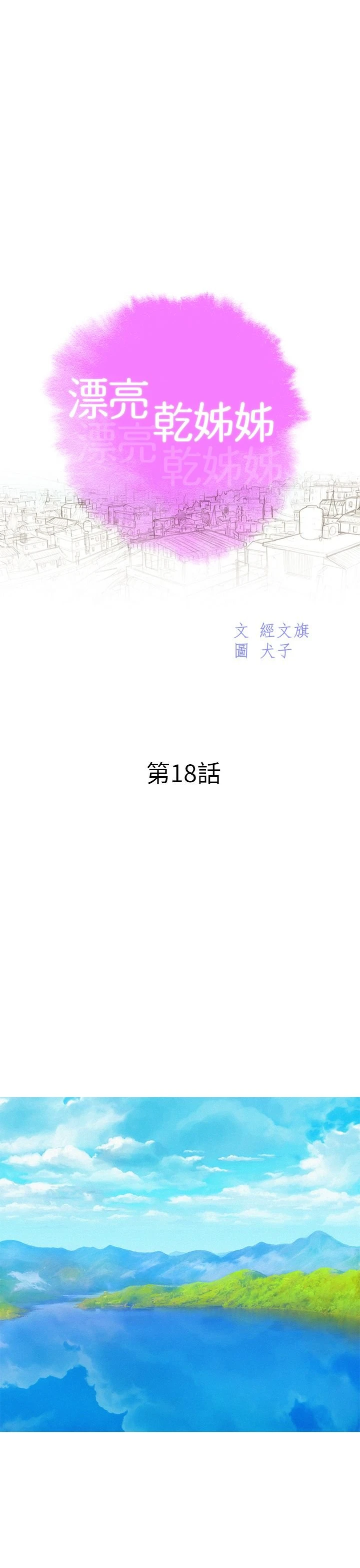 [韩国漫画] 漂亮干姊姊（嘘とセフレ） 剧情, 姊・妹#[33P]-3