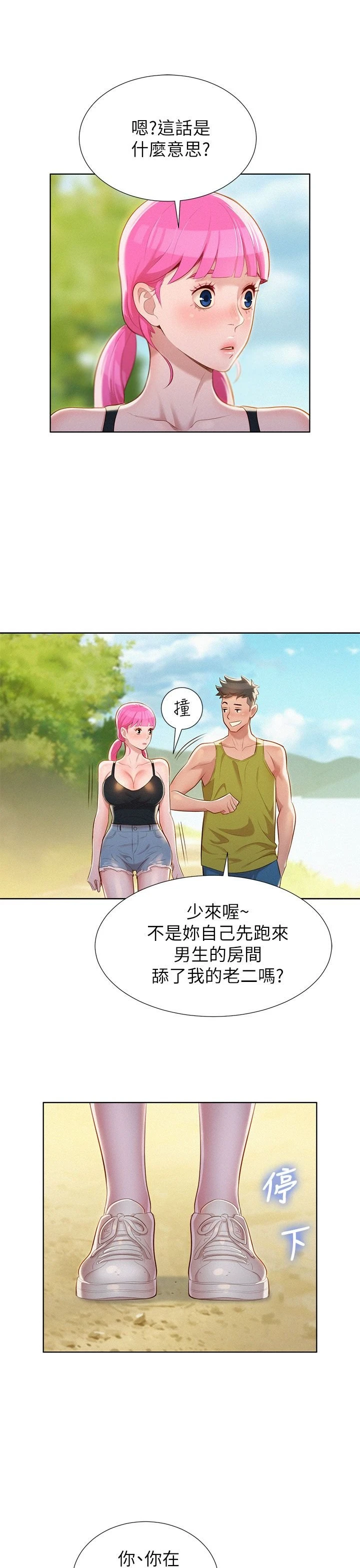 [韩国漫画] 漂亮干姊姊（嘘とセフレ） 剧情, 姊・妹#[36P]-20