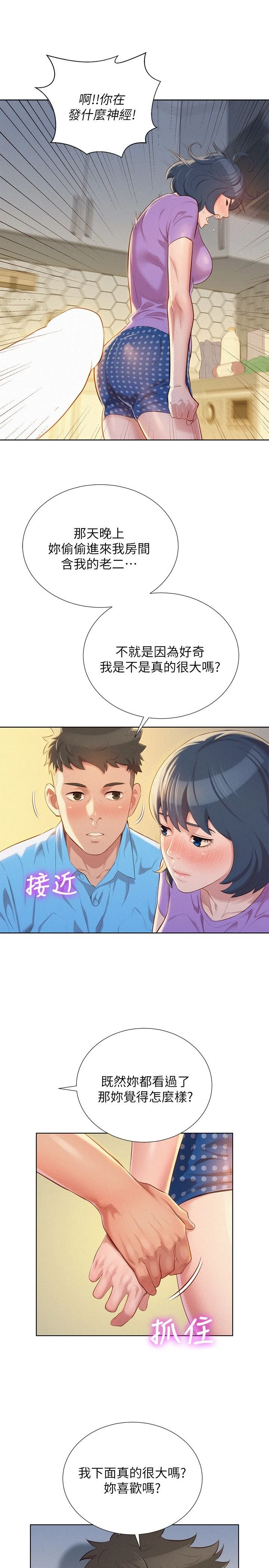 [韩国漫画] 漂亮干姊姊（嘘とセフレ） 剧情, 姊・妹#[27P]-11