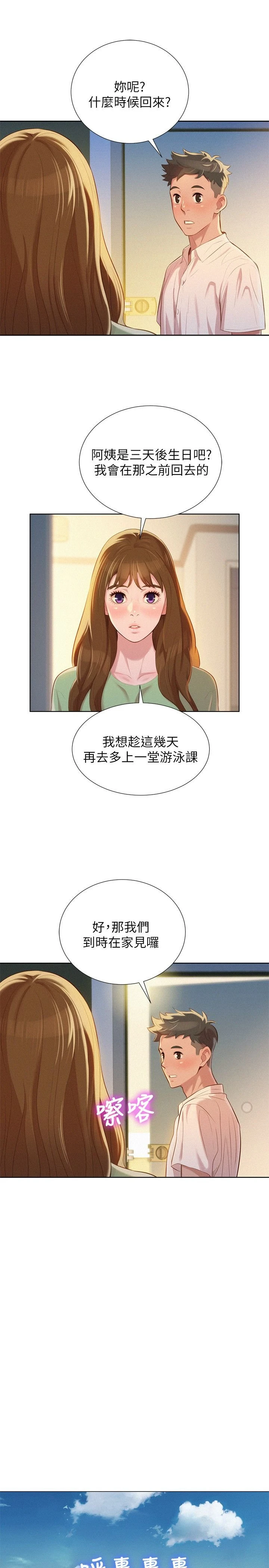 [韩国漫画] 漂亮干姊姊（嘘とセフレ） 剧情, 姊・妹#[28P]-14