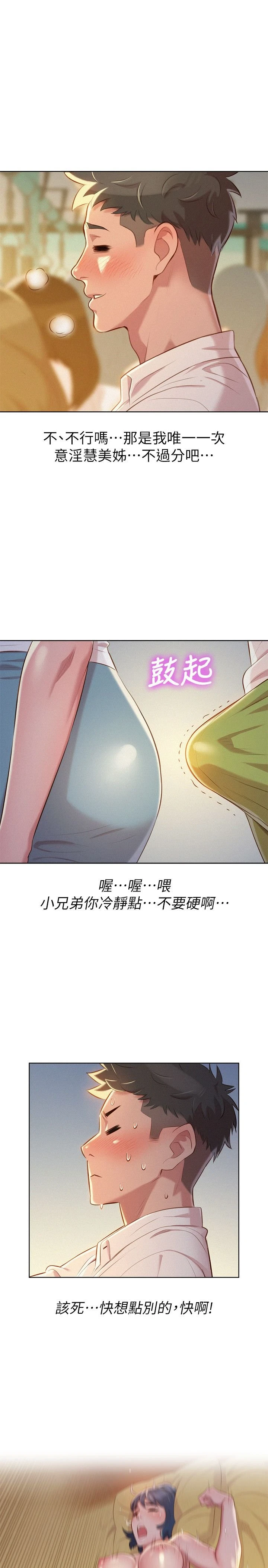 [韩国漫画] 漂亮干姊姊（嘘とセフレ） 剧情, 姊・妹#[28P]-23