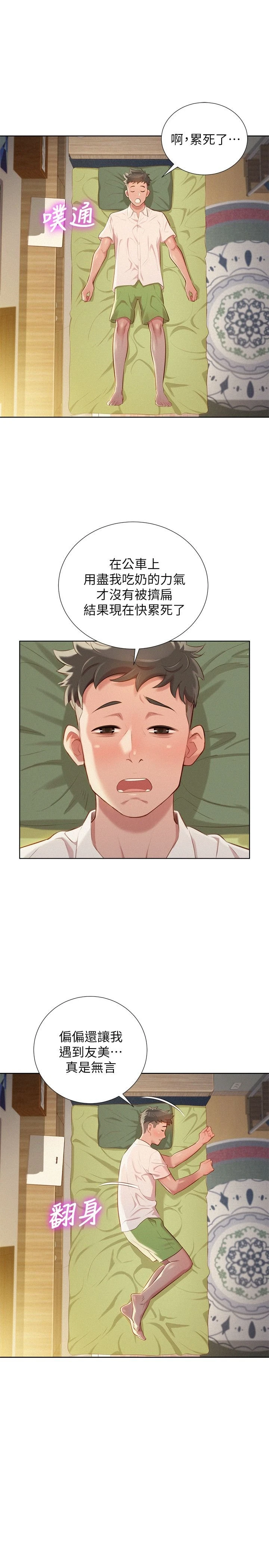 [韩国漫画] 漂亮干姊姊（嘘とセフレ） 剧情, 姊・妹#[29P]-14