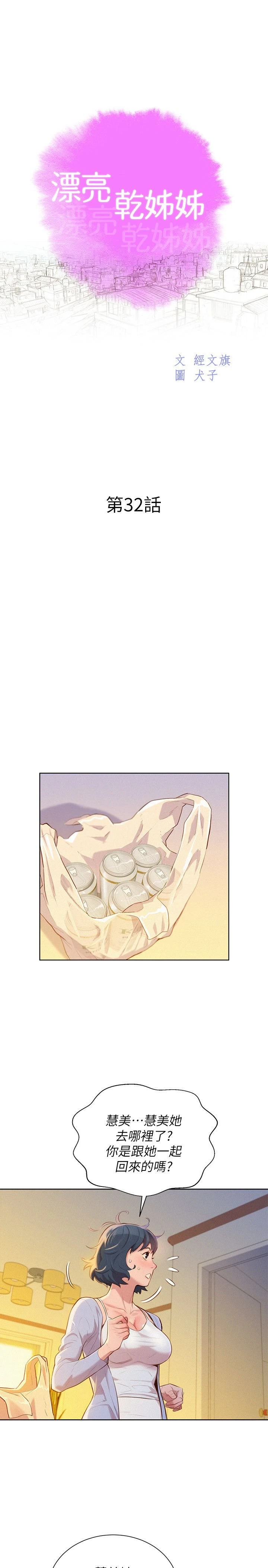 [韩国漫画] 漂亮干姊姊（嘘とセフレ） 剧情, 姊・妹#[28P]-2