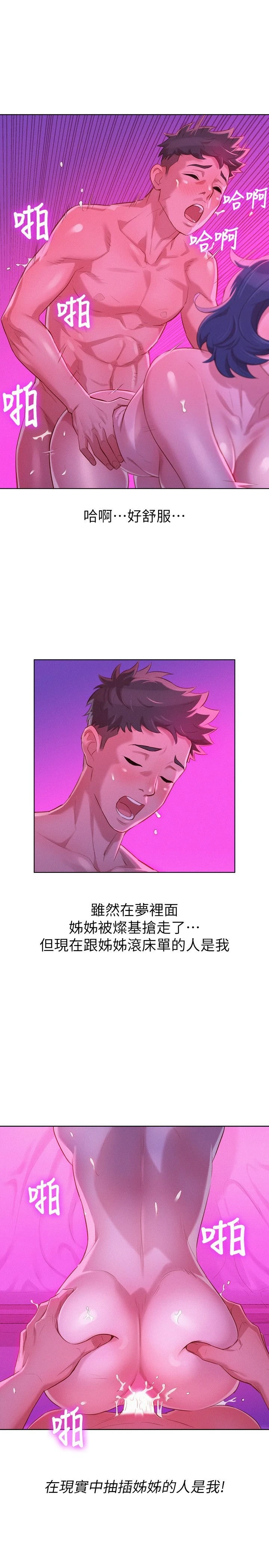 [韩国漫画] 漂亮干姊姊（嘘とセフレ） 剧情, 姊・妹#[29P]-24