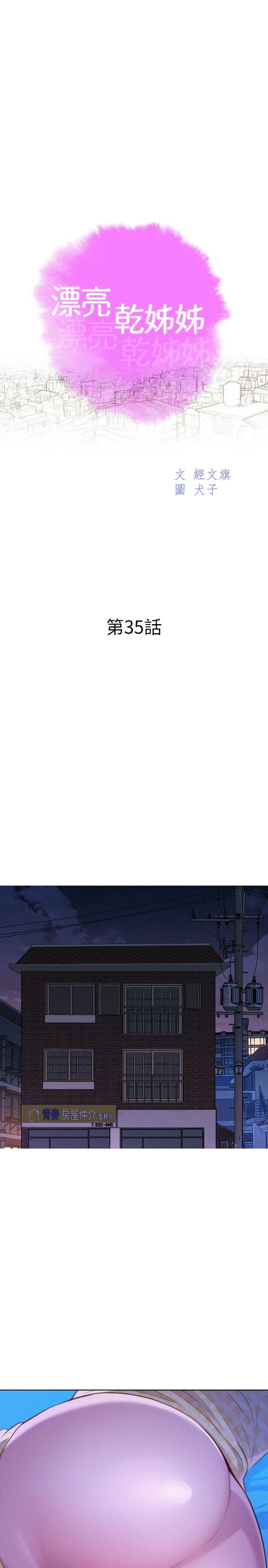[韩国漫画] 漂亮干姊姊（嘘とセフレ） 剧情, 姊・妹#[28P]-3