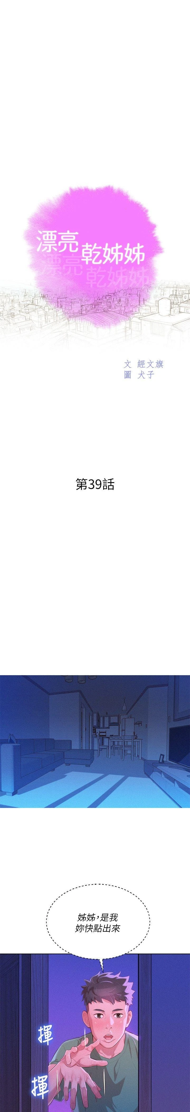 [韩国漫画] 漂亮干姊姊（嘘とセフレ） 剧情, 姊・妹#[27P]-2