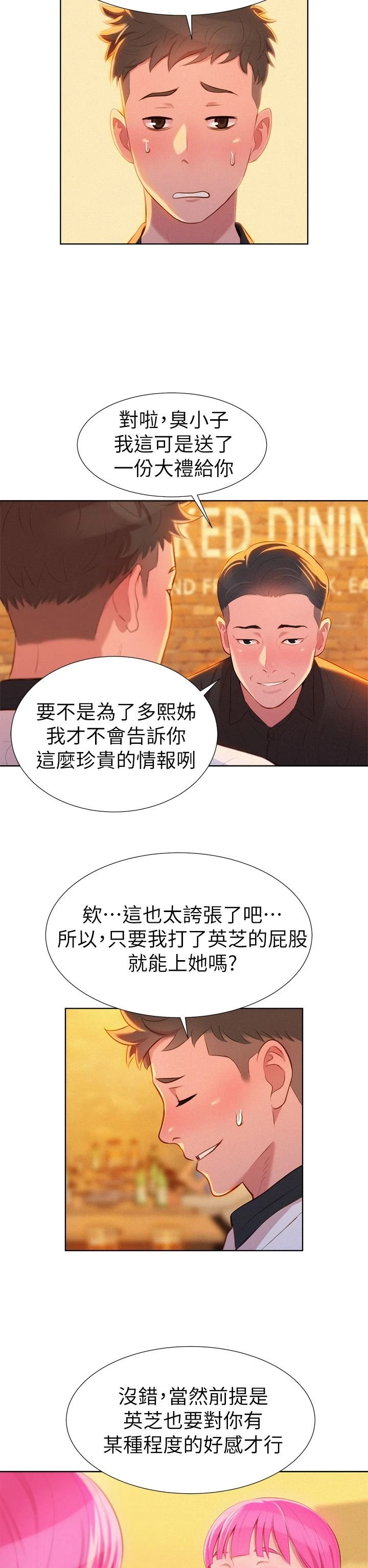 [韩国漫画] 漂亮干姊姊（嘘とセフレ） 剧情, 姊・妹#[33P]-26