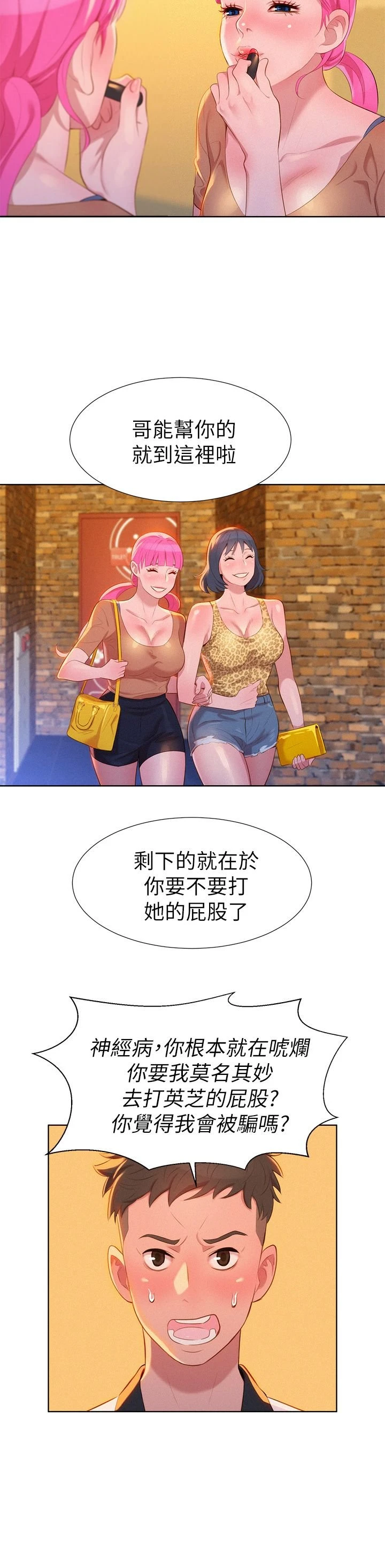 [韩国漫画] 漂亮干姊姊（嘘とセフレ） 剧情, 姊・妹#[33P]-27