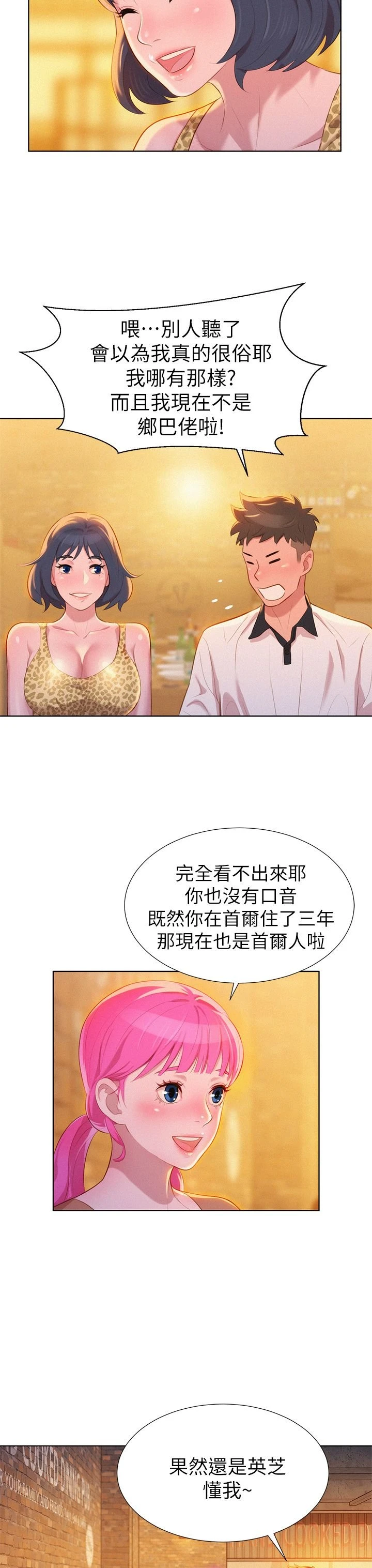 [韩国漫画] 漂亮干姊姊（嘘とセフレ） 剧情, 姊・妹#[33P]-7