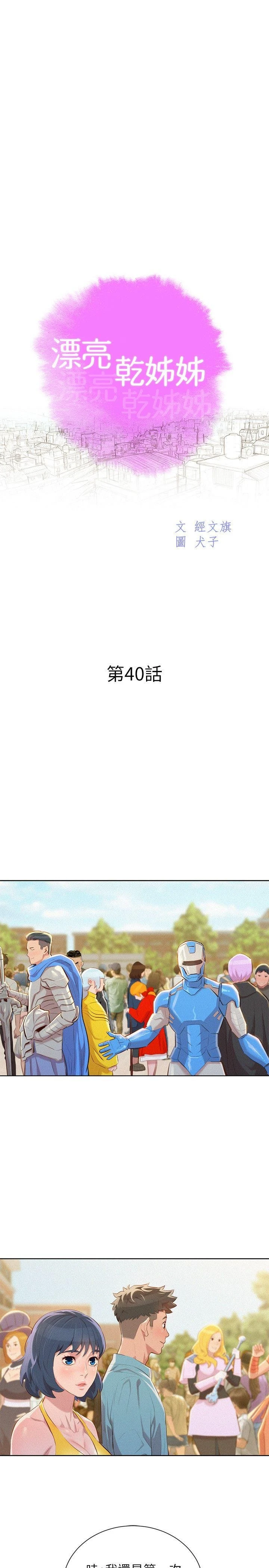 [韩国漫画] 漂亮干姊姊（嘘とセフレ） 剧情, 姊・妹#[25P]-2