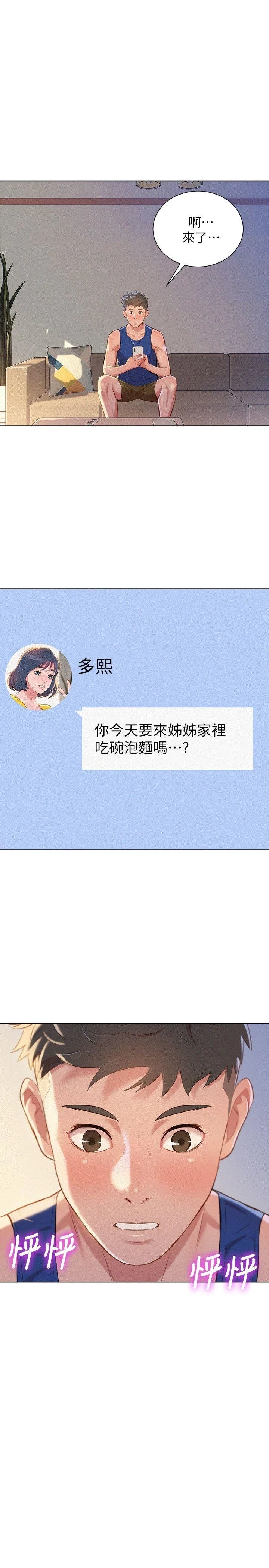 [韩国漫画] 漂亮干姊姊（嘘とセフレ） 剧情, 姊・妹#[28P]-1