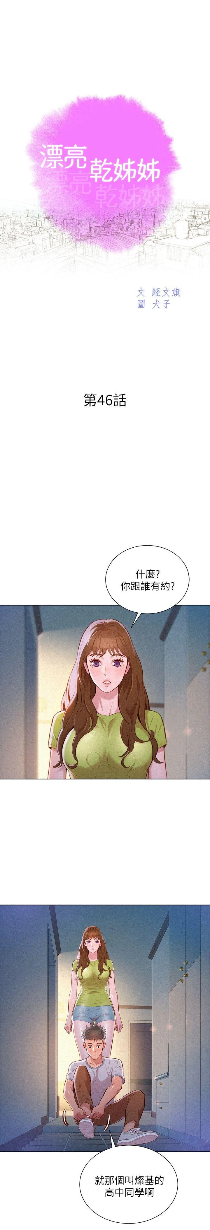 [韩国漫画] 漂亮干姊姊（嘘とセフレ） 剧情, 姊・妹#[28P]-3
