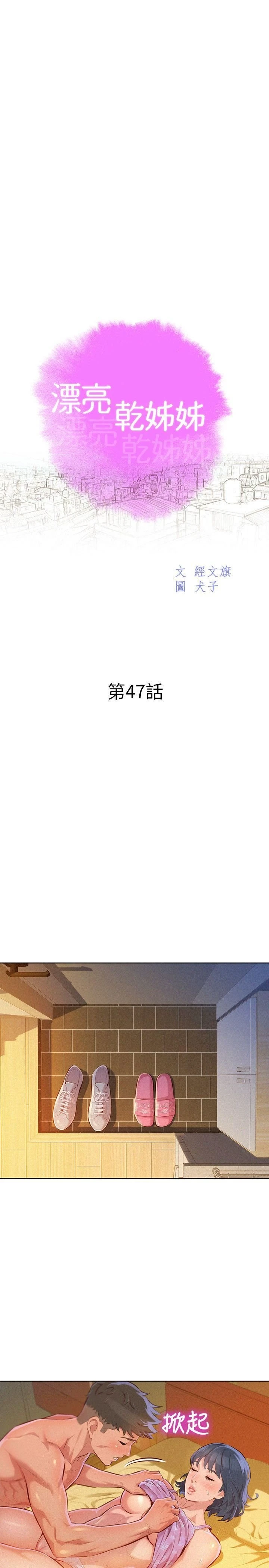 [韩国漫画] 漂亮干姊姊（嘘とセフレ） 剧情, 姊・妹#[25P]-3