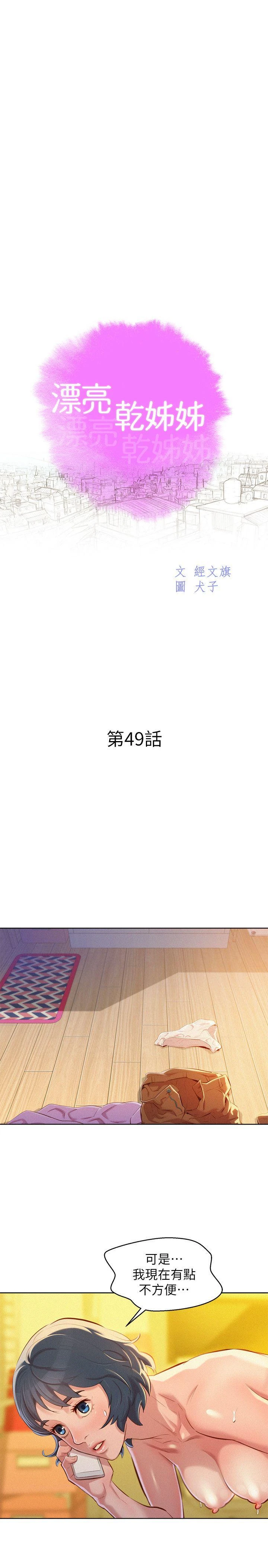 [韩国漫画] 漂亮干姊姊（嘘とセフレ） 剧情, 姊・妹#[27P]-3