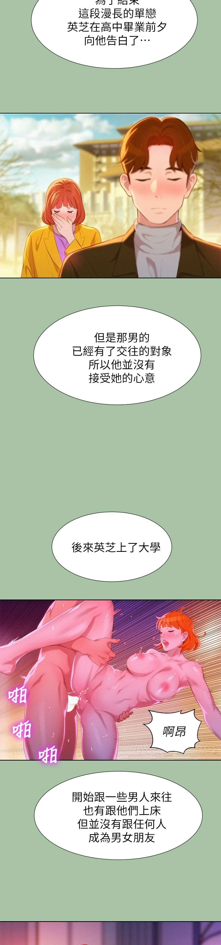 [韩国漫画] 漂亮干姊姊（嘘とセフレ） 剧情, 姊・妹#[36P]-18