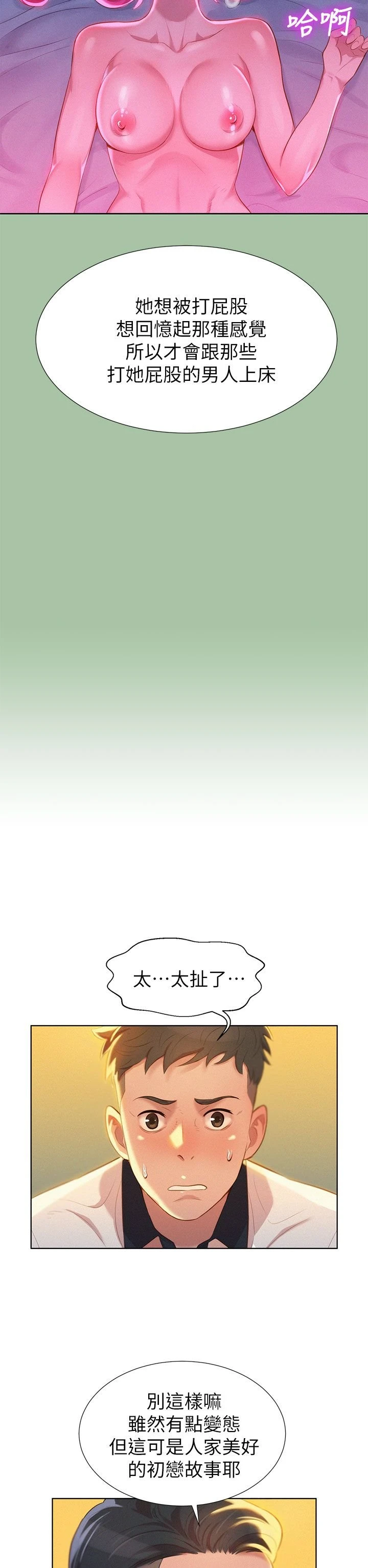 [韩国漫画] 漂亮干姊姊（嘘とセフレ） 剧情, 姊・妹#[36P]-22