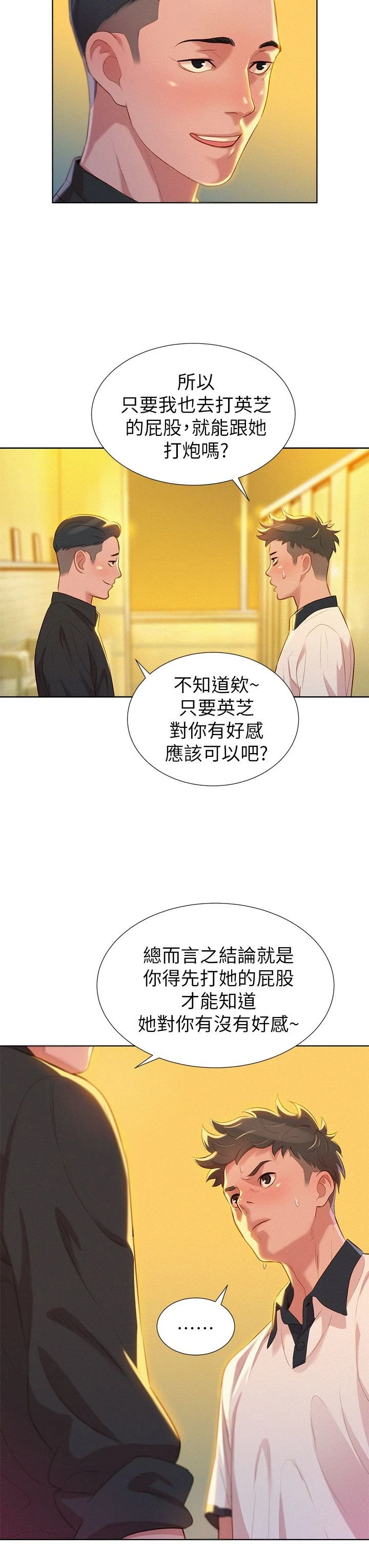 [韩国漫画] 漂亮干姊姊（嘘とセフレ） 剧情, 姊・妹#[36P]-23