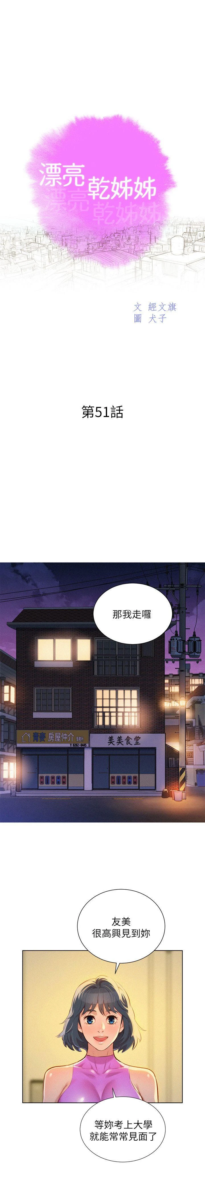 [韩国漫画] 漂亮干姊姊（嘘とセフレ） 剧情, 姊・妹#[25P]-2