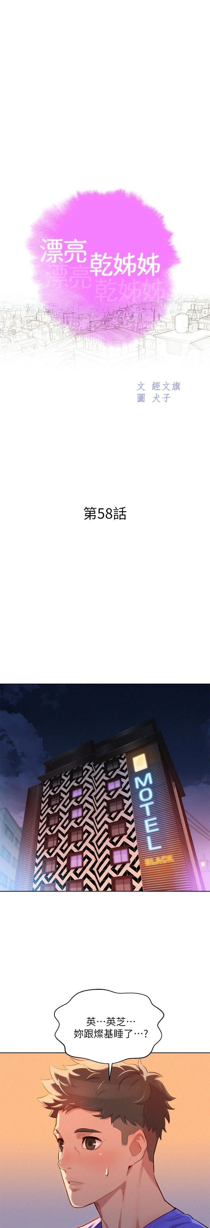 [韩国漫画] 漂亮干姊姊（嘘とセフレ） 剧情, 姊・妹#[26P]-3