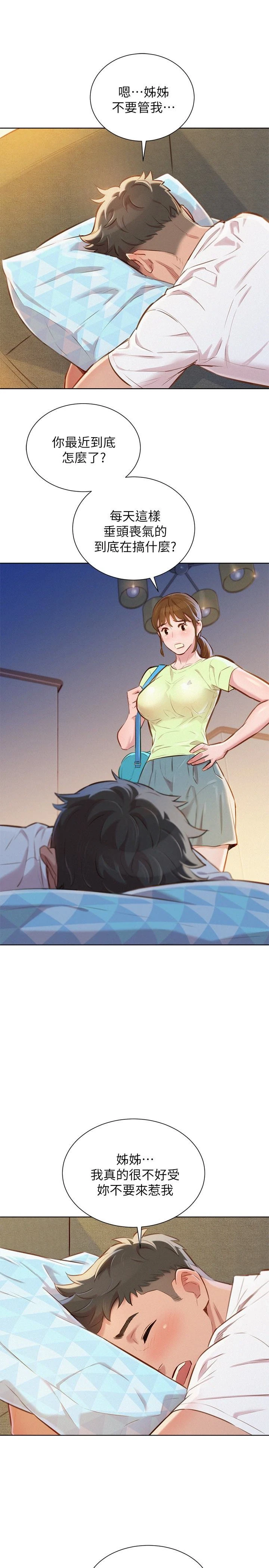 [韩国漫画] 漂亮干姊姊（嘘とセフレ） 剧情, 姊・妹#[31P]-12