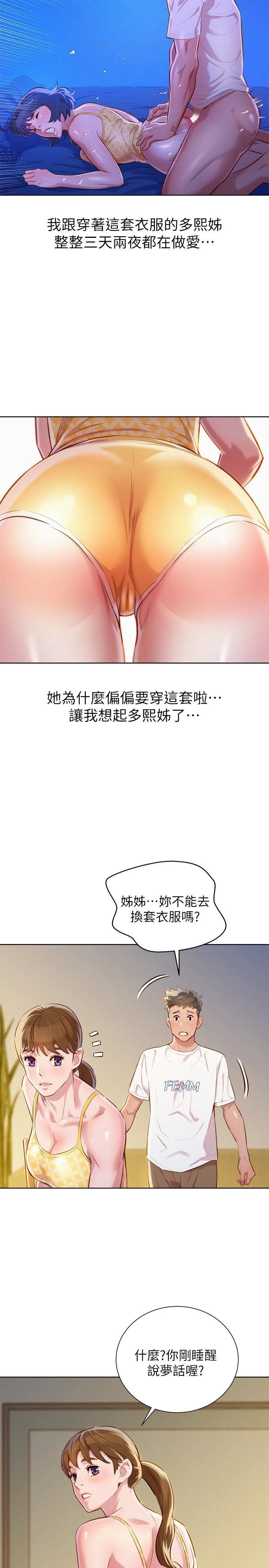 [韩国漫画] 漂亮干姊姊（嘘とセフレ） 剧情, 姊・妹#[31P]-16