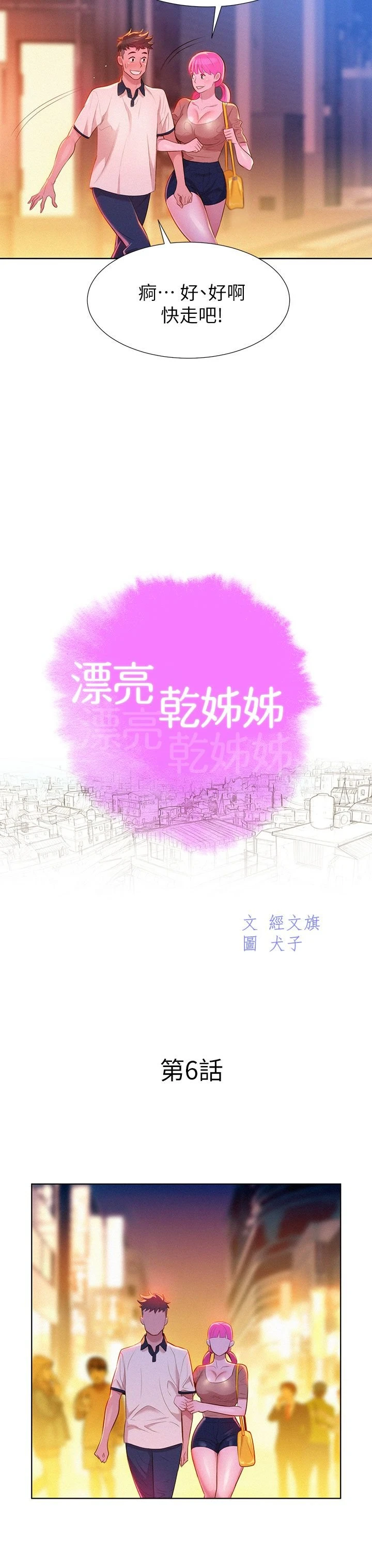 [韩国漫画] 漂亮干姊姊（嘘とセフレ） 剧情, 姊・妹#[31P]-3