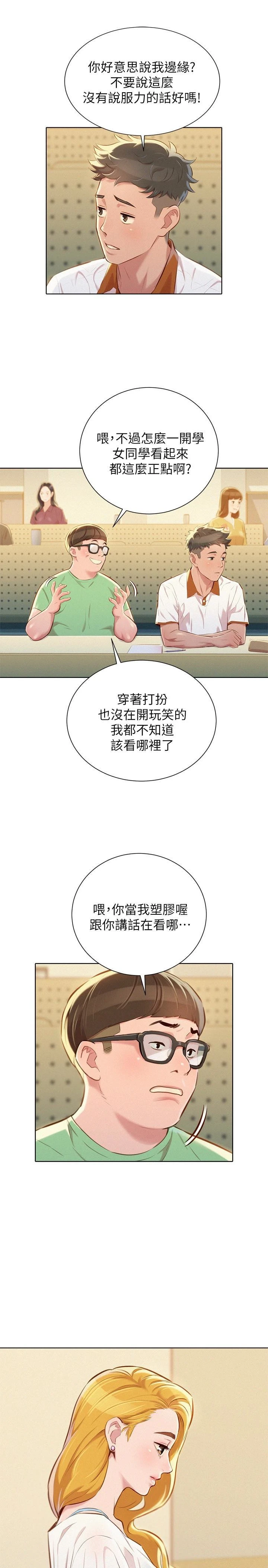 [韩国漫画] 漂亮干姊姊（嘘とセフレ） 剧情, 姊・妹#[27P]-9