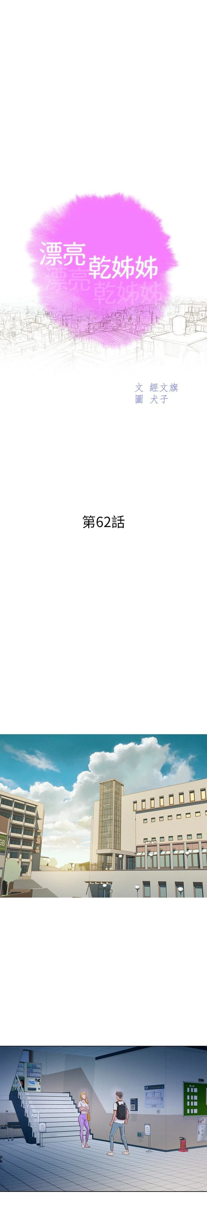 [韩国漫画] 漂亮干姊姊（嘘とセフレ） 剧情, 姊・妹#[31P]-3