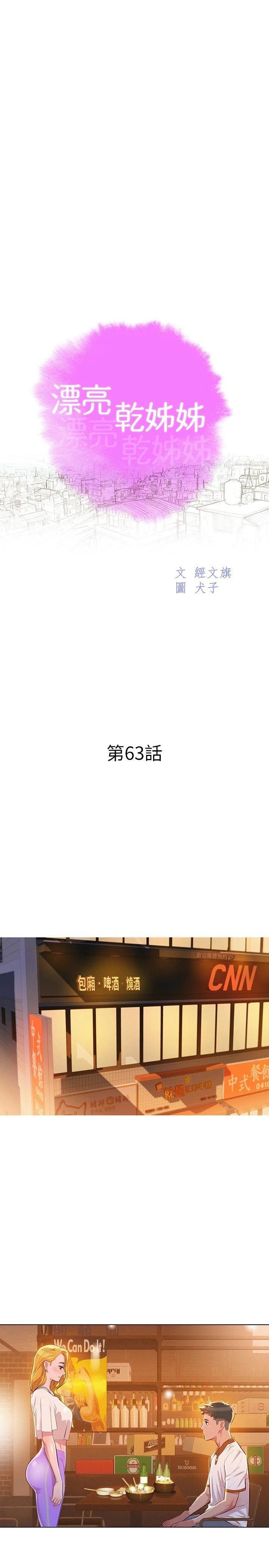[韩国漫画] 漂亮干姊姊（嘘とセフレ） 剧情, 姊・妹#[30P]-2