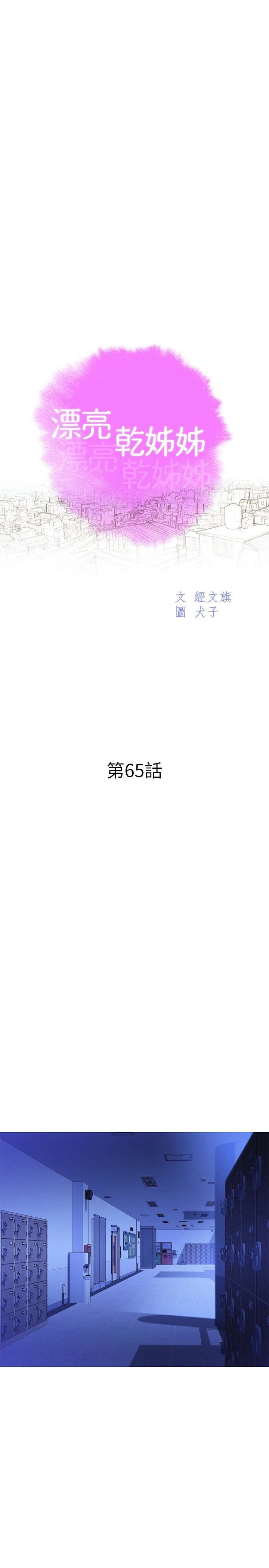 [韩国漫画] 漂亮干姊姊（嘘とセフレ） 剧情, 姊・妹#[30P]-2