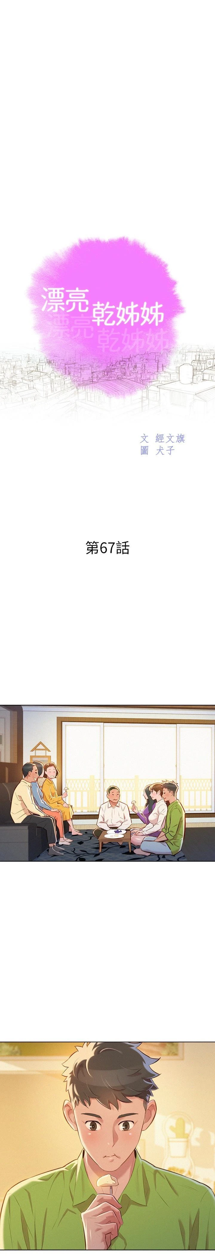 [韩国漫画] 漂亮干姊姊（嘘とセフレ） 剧情, 姊・妹#[31P]-3