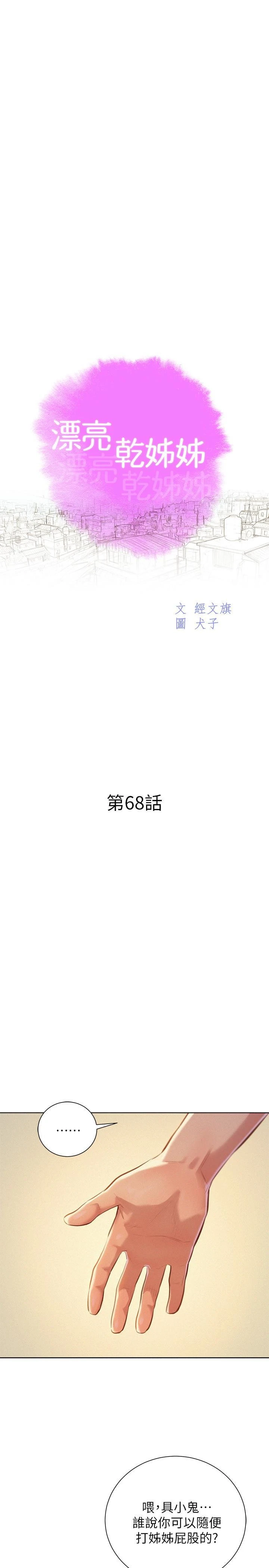 [韩国漫画] 漂亮干姊姊（嘘とセフレ） 剧情, 姊・妹#[32P]-3