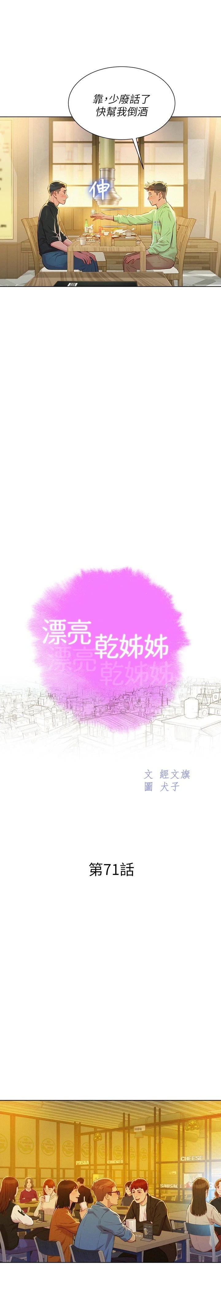 [韩国漫画] 漂亮干姊姊（嘘とセフレ） 剧情, 姊・妹#[29P]-9