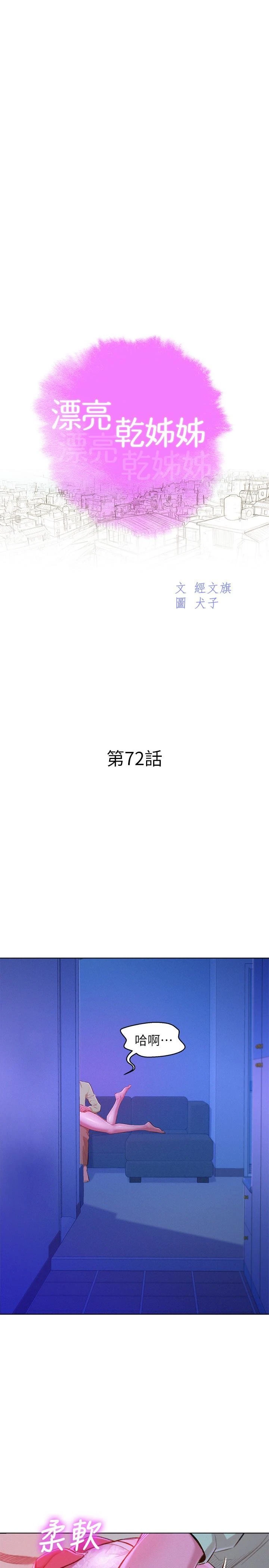 [韩国漫画] 漂亮干姊姊（嘘とセフレ） 剧情, 姊・妹#[27P]-2