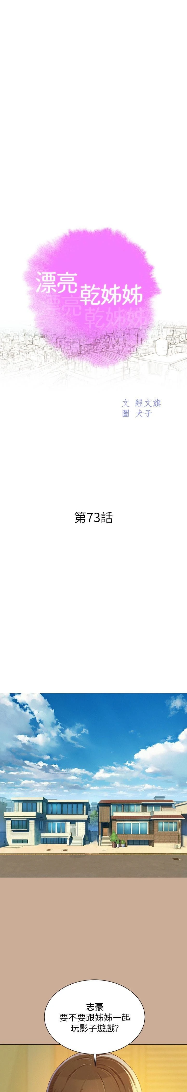 [韩国漫画] 漂亮干姊姊（嘘とセフレ） 剧情, 姊・妹#[31P]-3