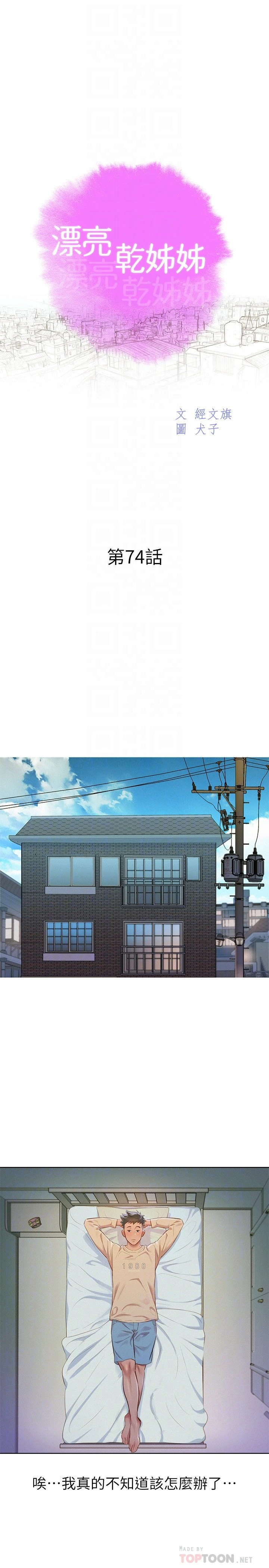 [韩国漫画] 漂亮干姊姊（嘘とセフレ） 剧情, 姊・妹#[31P]-12