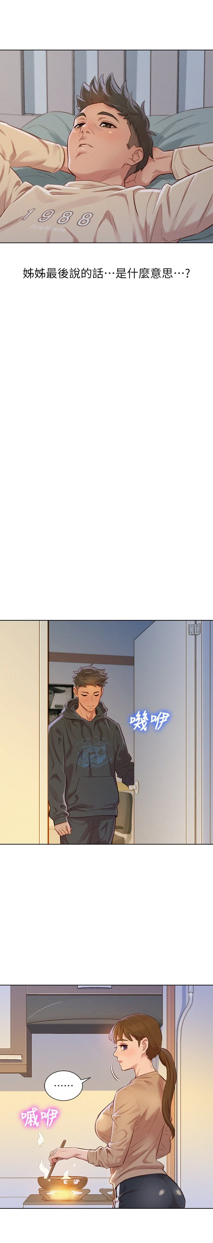 [韩国漫画] 漂亮干姊姊（嘘とセフレ） 剧情, 姊・妹#[31P]-13