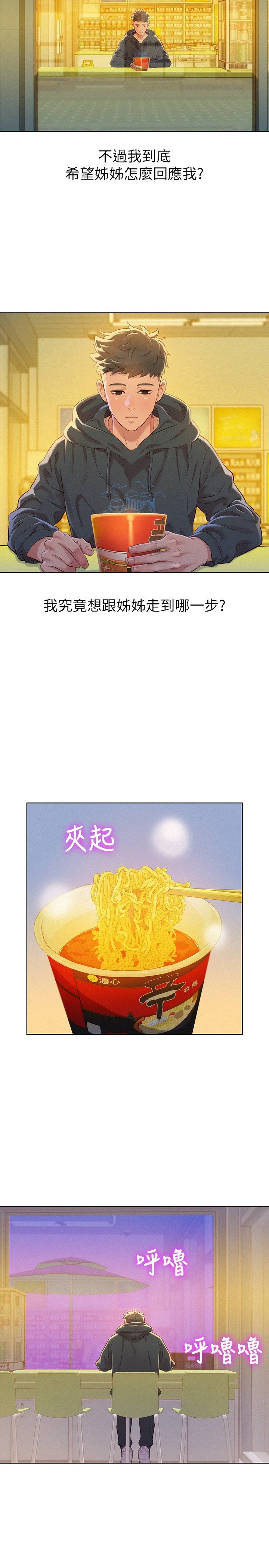 [韩国漫画] 漂亮干姊姊（嘘とセフレ） 剧情, 姊・妹#[31P]-19
