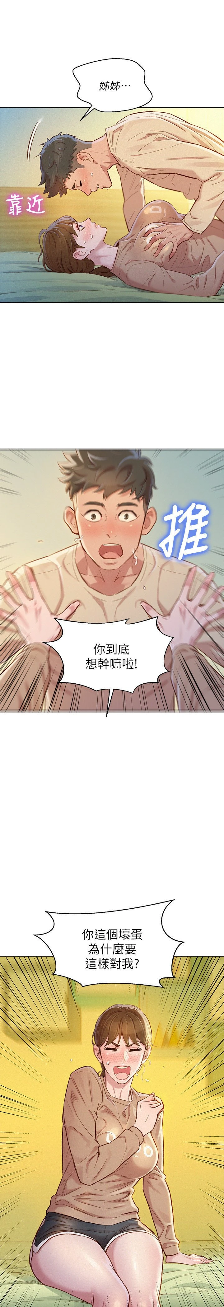 [韩国漫画] 漂亮干姊姊（嘘とセフレ） 剧情, 姊・妹#[31P]-9
