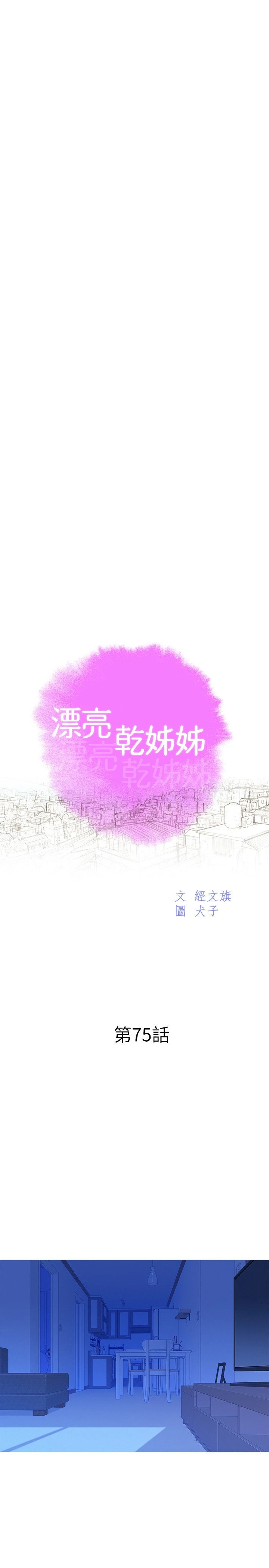 [韩国漫画] 漂亮干姊姊（嘘とセフレ） 剧情, 姊・妹#[29P]-2