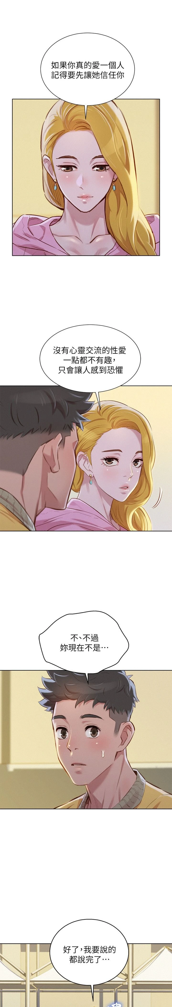 [韩国漫画] 漂亮干姊姊（嘘とセフレ） 剧情, 姊・妹#[30P]-20