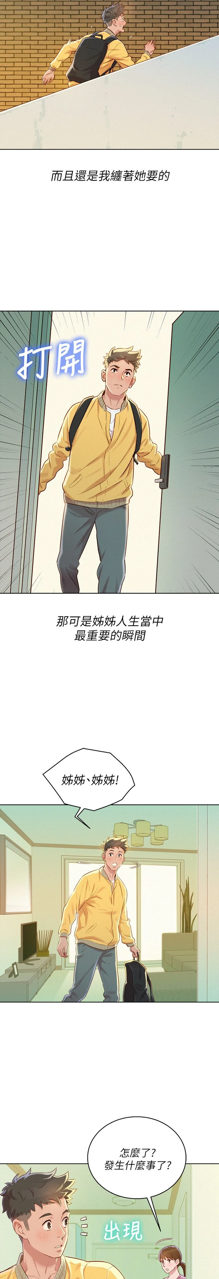 [韩国漫画] 漂亮干姊姊（嘘とセフレ） 剧情, 姊・妹#[30P]-24