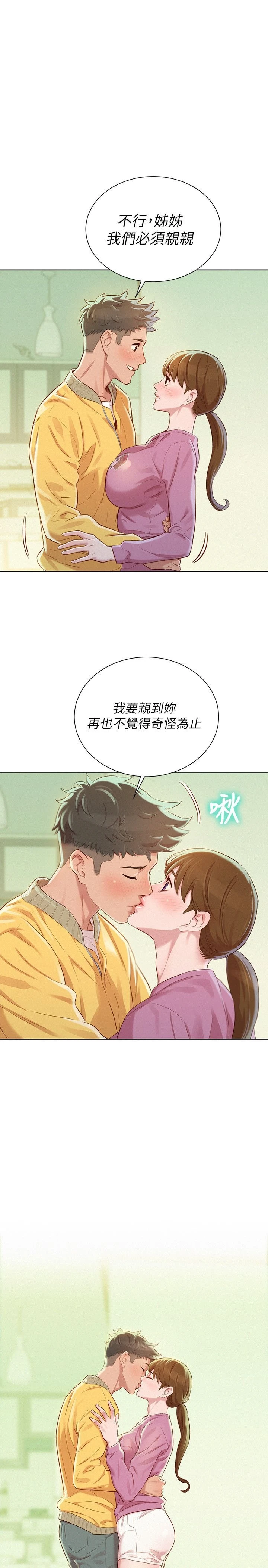 [韩国漫画] 漂亮干姊姊（嘘とセフレ） 剧情, 姊・妹#[29P]-1